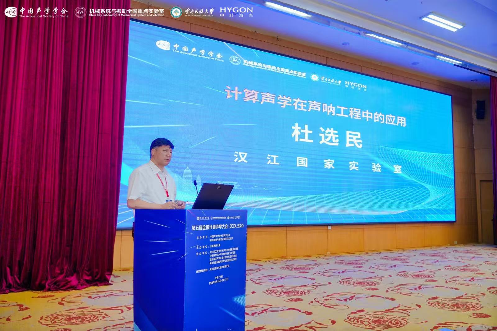 杜选民研究员受邀作大会主旨报告1.jpg